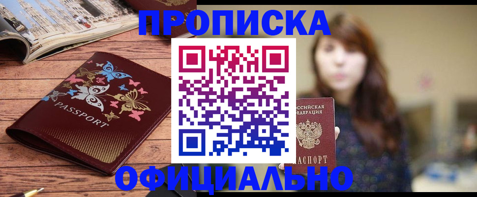 временная регистрация для всех в Усть-Куте